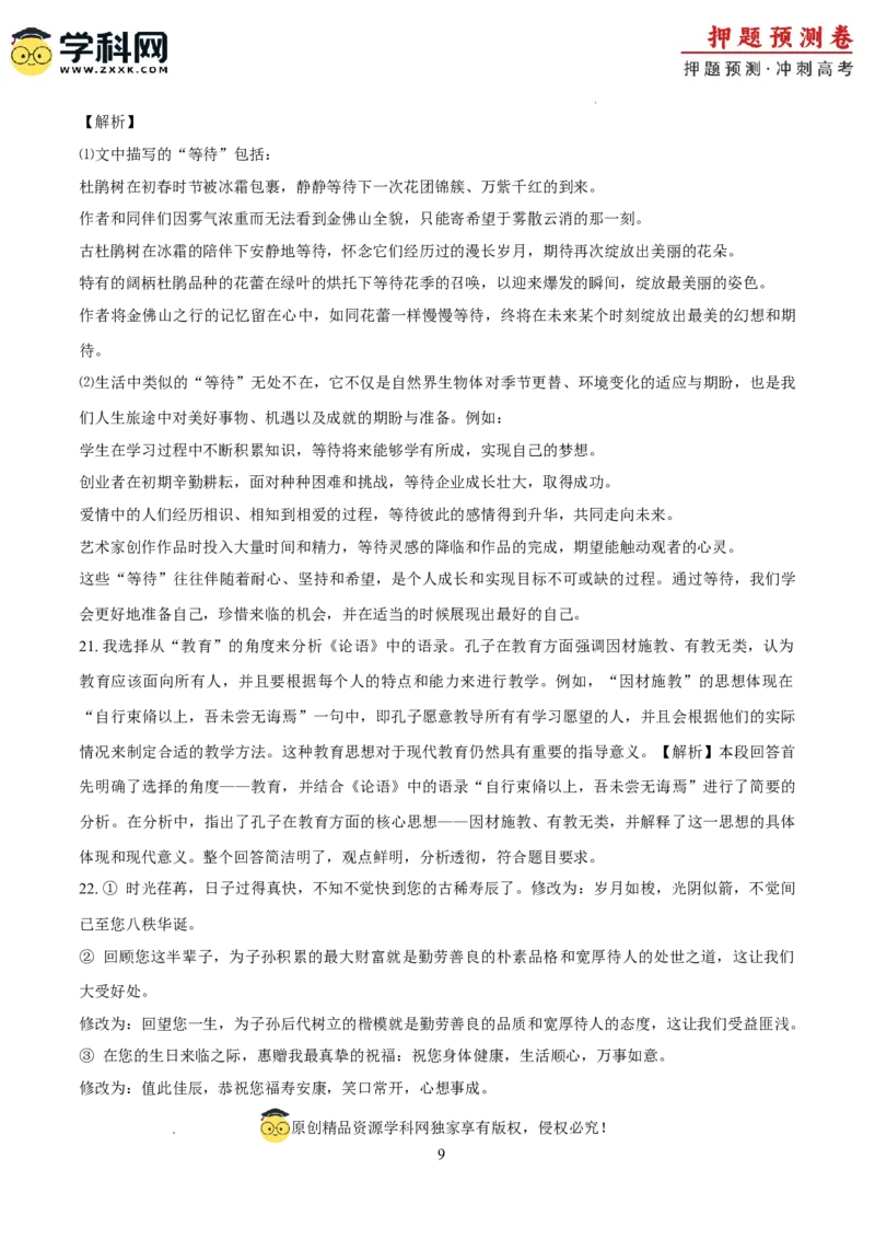语文（天津卷02）（全解全析）_2024高考押题卷_62024学科网全系列_24学科网高考押题预测卷_2024年高考语文押题预测卷_语文（天津卷02）-2024年高考押题预测卷