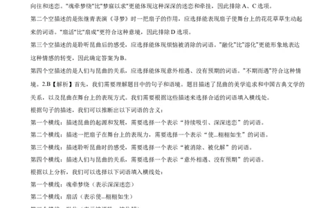 语文（天津卷02）（全解全析）_2024高考押题卷_62024学科网全系列_24学科网高考押题预测卷_2024年高考语文押题预测卷_语文（天津卷02）-2024年高考押题预测卷