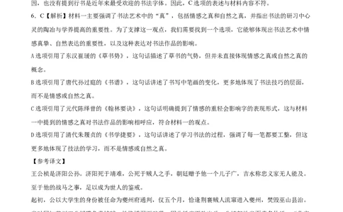 语文（天津卷02）（全解全析）_2024高考押题卷_62024学科网全系列_24学科网高考押题预测卷_2024年高考语文押题预测卷_语文（天津卷02）-2024年高考押题预测卷