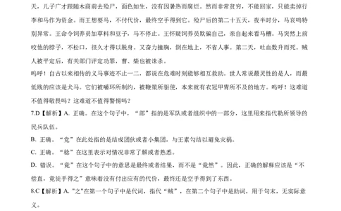 语文（天津卷02）（全解全析）_2024高考押题卷_62024学科网全系列_24学科网高考押题预测卷_2024年高考语文押题预测卷_语文（天津卷02）-2024年高考押题预测卷