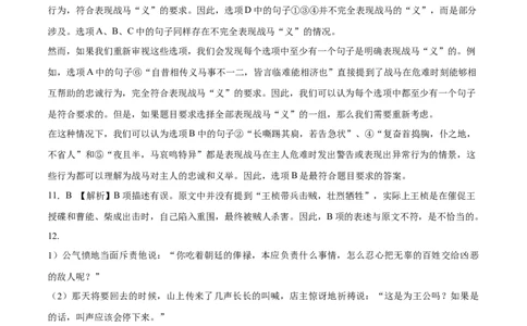语文（天津卷02）（全解全析）_2024高考押题卷_62024学科网全系列_24学科网高考押题预测卷_2024年高考语文押题预测卷_语文（天津卷02）-2024年高考押题预测卷
