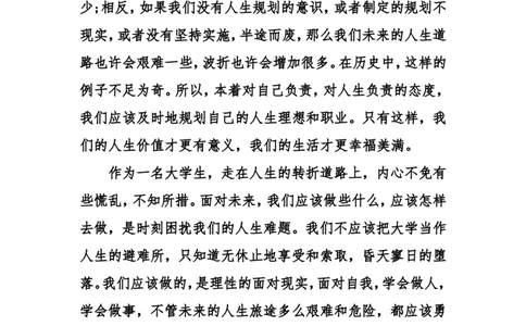 公务员方向职业生涯规划书及计划_E6-职业规划_95通用范本