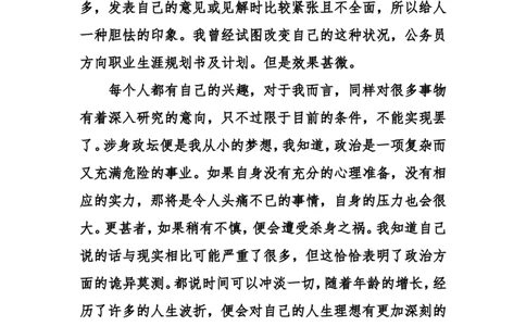公务员方向职业生涯规划书及计划_E6-职业规划_95通用范本
