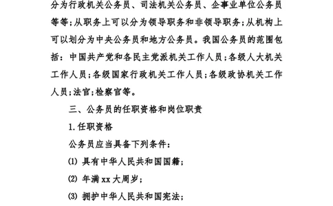 公务员方向职业生涯规划书及计划_E6-职业规划_95通用范本