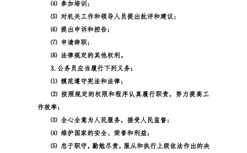 公务员方向职业生涯规划书及计划_E6-职业规划_95通用范本