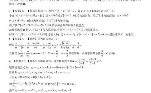 日照市2020级第一次校际联合考试数学试题答案(1)_2023年8月_028月合集_2023届山东省日照市高三上学期第一次校际联考