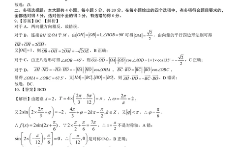 日照市2020级第一次校际联合考试数学试题答案(1)_2023年8月_028月合集_2023届山东省日照市高三上学期第一次校际联考