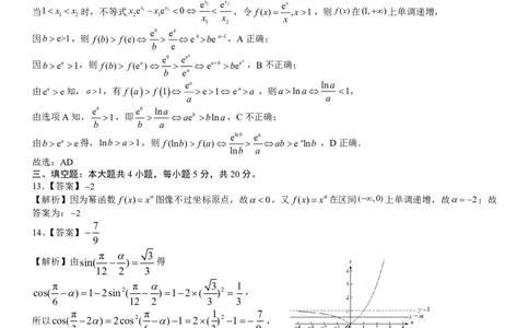 日照市2020级第一次校际联合考试数学试题答案(1)_2023年8月_028月合集_2023届山东省日照市高三上学期第一次校际联考