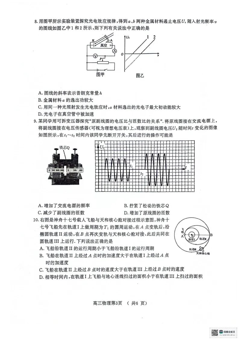 2024届江苏省南京市盐城市高三下学期第一次模拟考试物理试卷(1)_2024年3月_013月合集_2024届江苏省盐城市、南京市高三第一次模拟考试