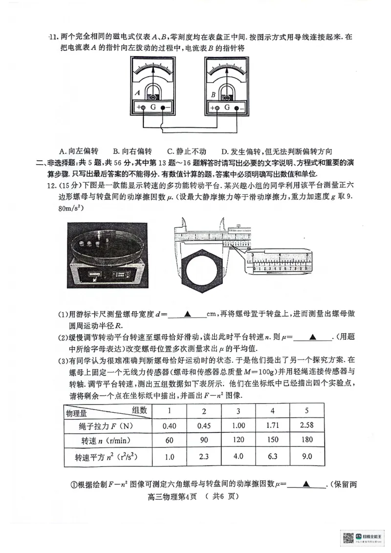 2024届江苏省南京市盐城市高三下学期第一次模拟考试物理试卷(1)_2024年3月_013月合集_2024届江苏省盐城市、南京市高三第一次模拟考试