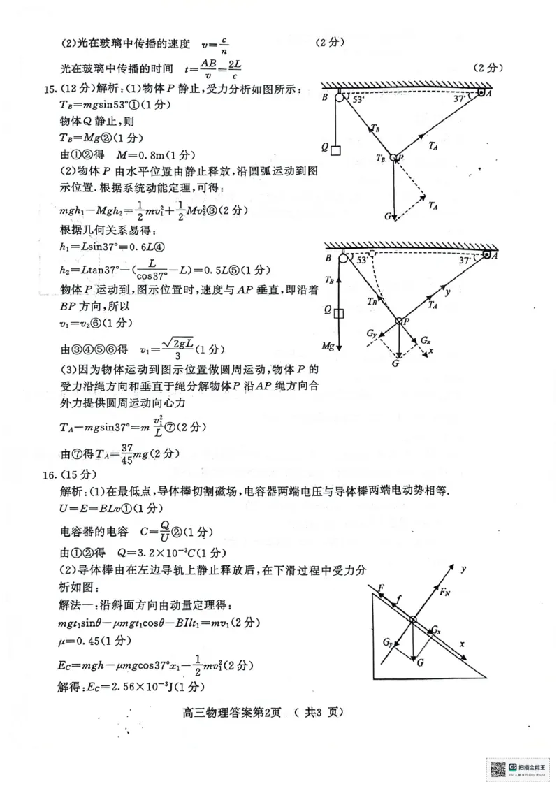 2024届江苏省南京市盐城市高三下学期第一次模拟考试物理试卷(1)_2024年3月_013月合集_2024届江苏省盐城市、南京市高三第一次模拟考试