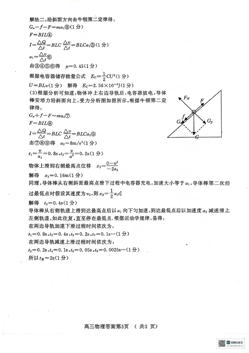 2024届江苏省南京市盐城市高三下学期第一次模拟考试物理试卷(1)_2024年3月_013月合集_2024届江苏省盐城市、南京市高三第一次模拟考试