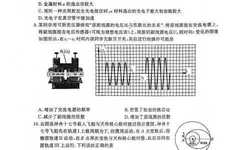 2024届江苏省南京市盐城市高三下学期第一次模拟考试物理试卷(1)_2024年3月_013月合集_2024届江苏省盐城市、南京市高三第一次模拟考试