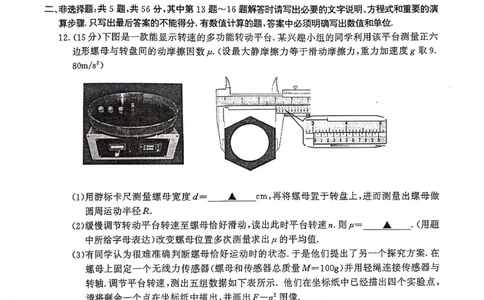 2024届江苏省南京市盐城市高三下学期第一次模拟考试物理试卷(1)_2024年3月_013月合集_2024届江苏省盐城市、南京市高三第一次模拟考试