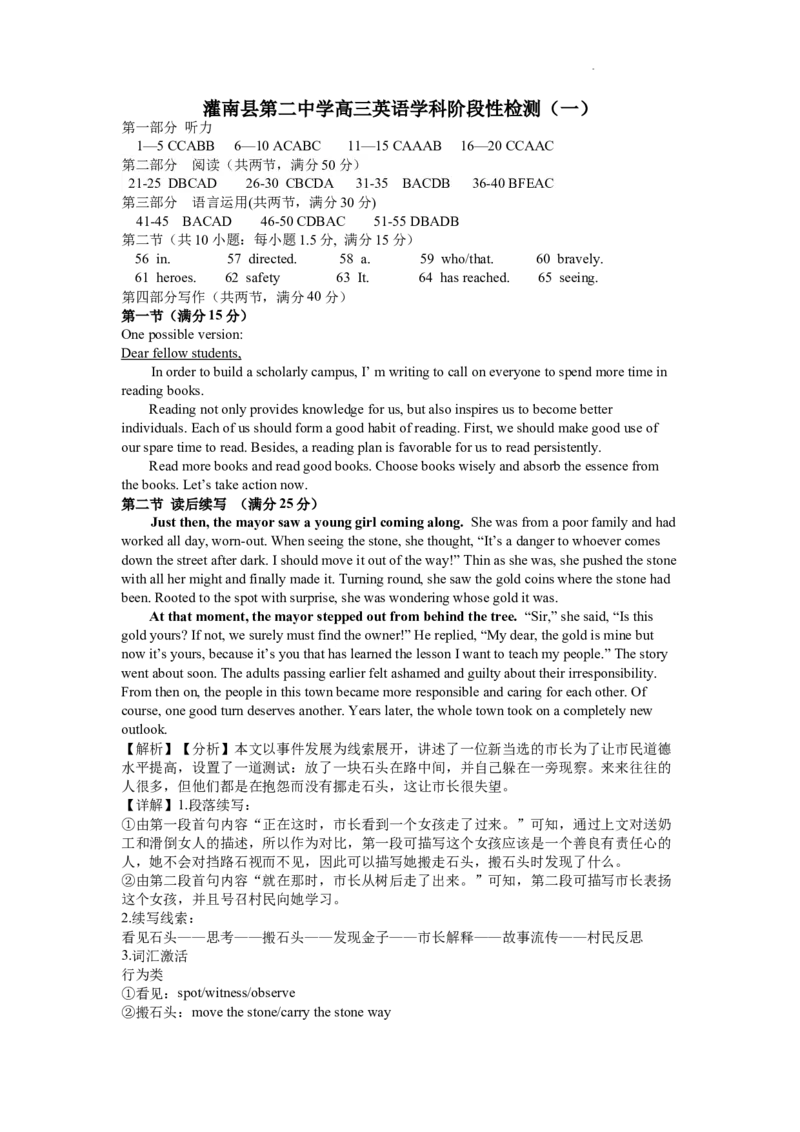 英语答案_2023年8月_01每日更新_15号_2024届江苏省连云港市灌南县第二中学高三上学期8月阶段性测试一_江苏省连云港市灌南县第二中学2023-2024学年高三上学期阶段性检测一英语试卷