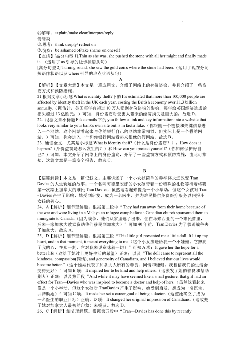 英语答案_2023年8月_01每日更新_15号_2024届江苏省连云港市灌南县第二中学高三上学期8月阶段性测试一_江苏省连云港市灌南县第二中学2023-2024学年高三上学期阶段性检测一英语试卷