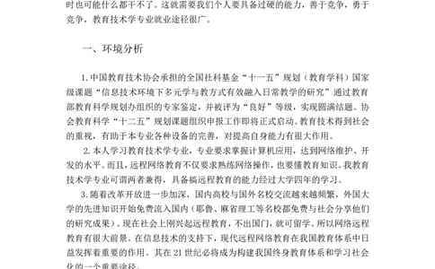 大学生职业生涯规划书_E6-职业规划_76广播电视影视编导专业(1)(1)