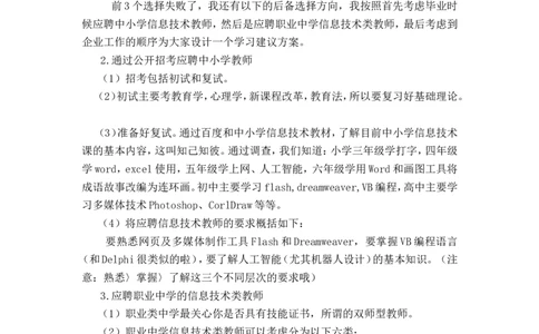 大学生职业生涯规划书_E6-职业规划_76广播电视影视编导专业(1)(1)