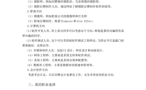 大学生职业生涯规划书_E6-职业规划_76广播电视影视编导专业(1)(1)
