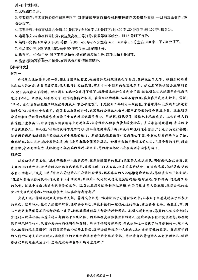 湖南省名校联考联合体2024届高三上学期第二次联考语文答案(1)_2023年9月_029月合集_2024届湖南炎德英才名校联考联合体高三上学期第二次联考