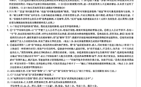 湖南省名校联考联合体2024届高三上学期第二次联考语文答案(1)_2023年9月_029月合集_2024届湖南炎德英才名校联考联合体高三上学期第二次联考