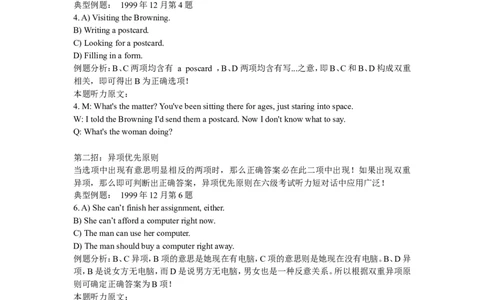 六级听力五大杀绝_英语四六级整合_英语四六级真题版本二此版为主此文件夹会持续更新_四六级单词汇总_四级单词_赠四六级加油包_星星&middot;独家资料包四六级全科提升包