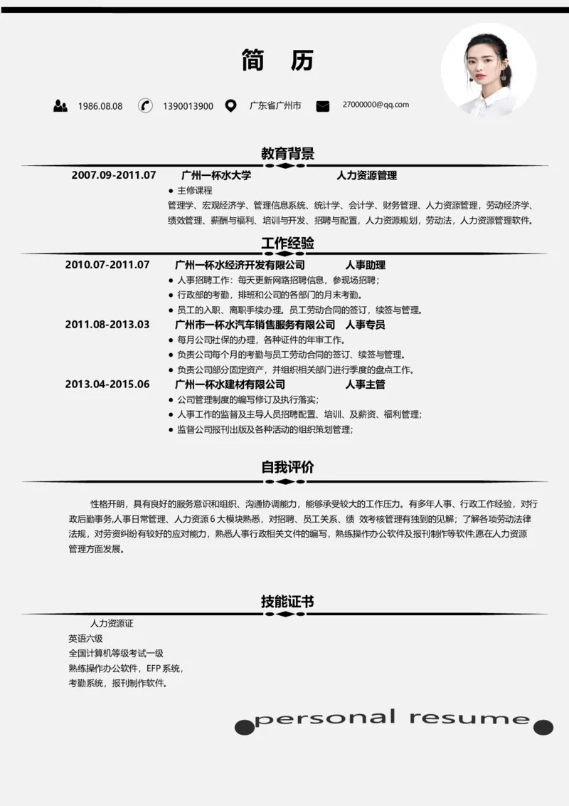 A19_各类简历_简历模板(1)_推荐单页直排模版A00-A33_word-