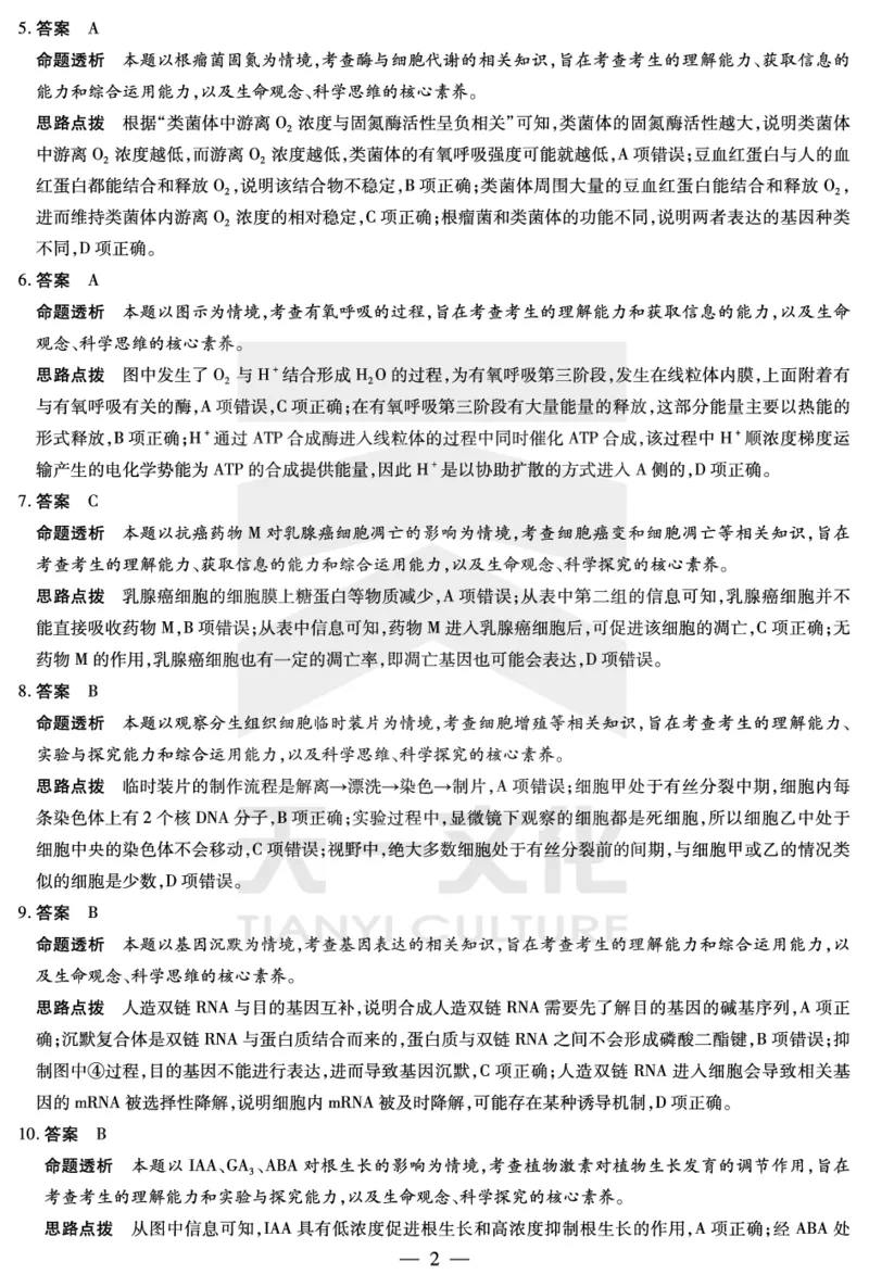 生物学皖豫联盟高三一联答案(1)_2023年10月_0210月合集_2024届安徽省天一皖豫名校联盟高三上学期第一次大联考_2024届安徽省天一皖豫名校联盟高三上学期第一次大联考生物