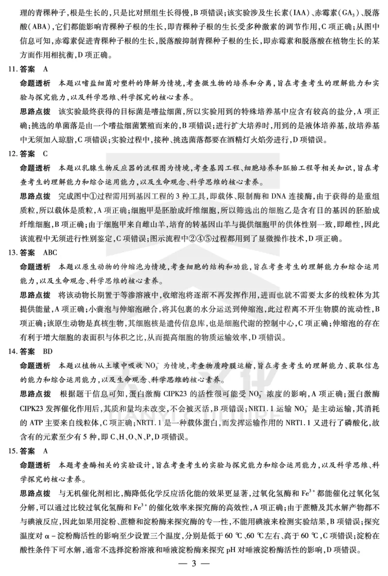 生物学皖豫联盟高三一联答案(1)_2023年10月_0210月合集_2024届安徽省天一皖豫名校联盟高三上学期第一次大联考_2024届安徽省天一皖豫名校联盟高三上学期第一次大联考生物