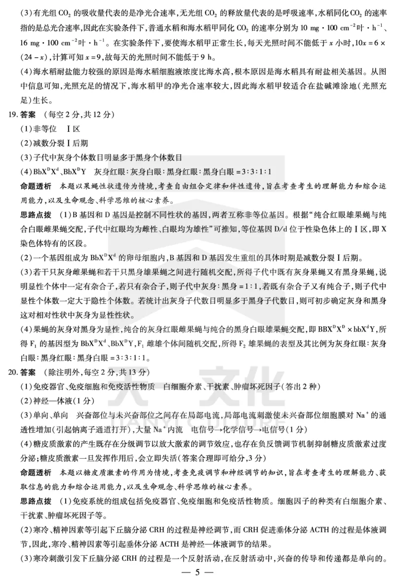 生物学皖豫联盟高三一联答案(1)_2023年10月_0210月合集_2024届安徽省天一皖豫名校联盟高三上学期第一次大联考_2024届安徽省天一皖豫名校联盟高三上学期第一次大联考生物