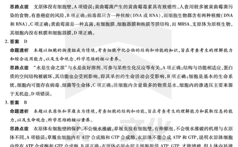 生物学皖豫联盟高三一联答案(1)_2023年10月_0210月合集_2024届安徽省天一皖豫名校联盟高三上学期第一次大联考_2024届安徽省天一皖豫名校联盟高三上学期第一次大联考生物