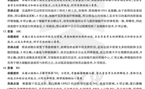生物学皖豫联盟高三一联答案(1)_2023年10月_0210月合集_2024届安徽省天一皖豫名校联盟高三上学期第一次大联考_2024届安徽省天一皖豫名校联盟高三上学期第一次大联考生物
