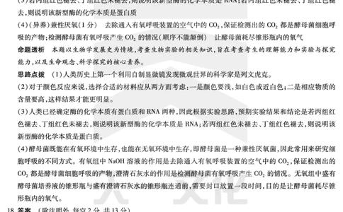 生物学皖豫联盟高三一联答案(1)_2023年10月_0210月合集_2024届安徽省天一皖豫名校联盟高三上学期第一次大联考_2024届安徽省天一皖豫名校联盟高三上学期第一次大联考生物