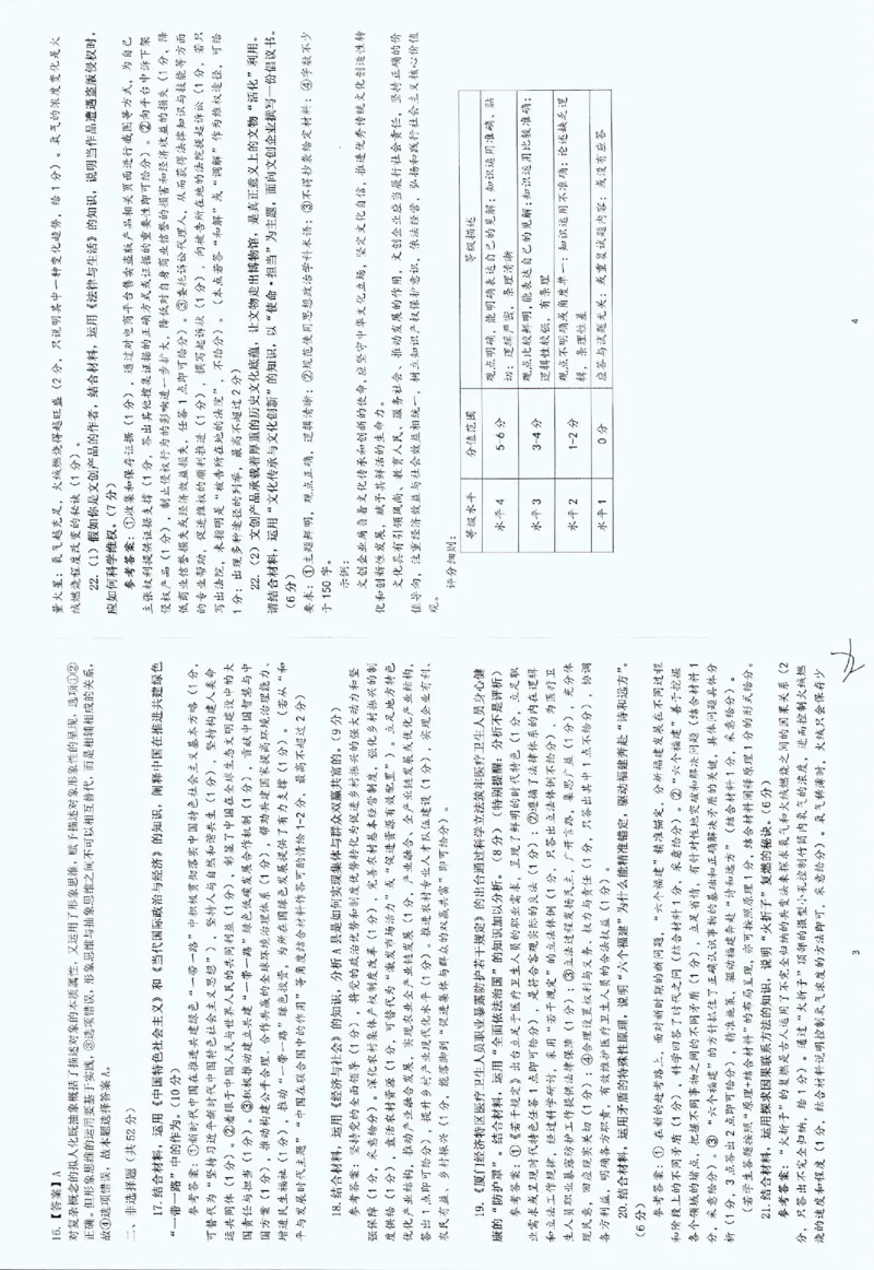 2023届福建省厦门市高三毕业班第二次质量检测丨政治答案(1)_2024年2月_022月合集_2023届福建省厦门市高三毕业班第二次质量检测全科