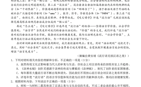 2023届高三十一校第二次联考语文_2024年2月_01每日更新_16号_2023届高三湖北十一校第二次联考全科_2023届高三湖北十一校第二次联考语文