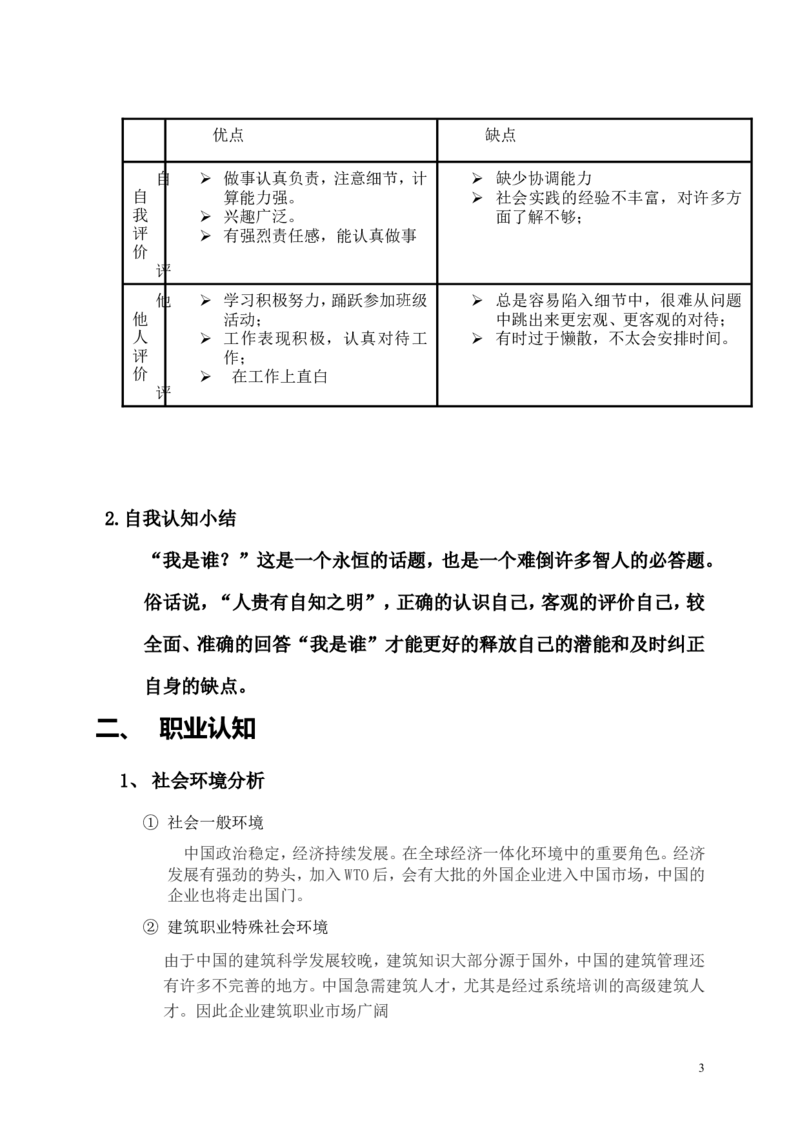 工程造价之职业生涯规划_E6-职业规划_78工程造价专业