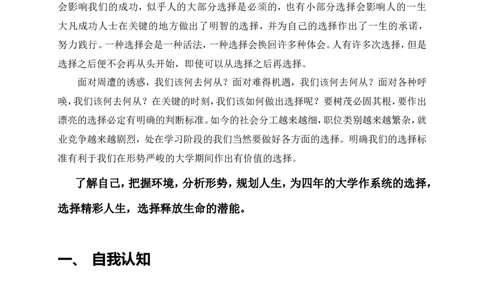 工程造价之职业生涯规划_E6-职业规划_78工程造价专业