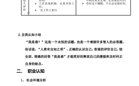 工程造价之职业生涯规划_E6-职业规划_78工程造价专业