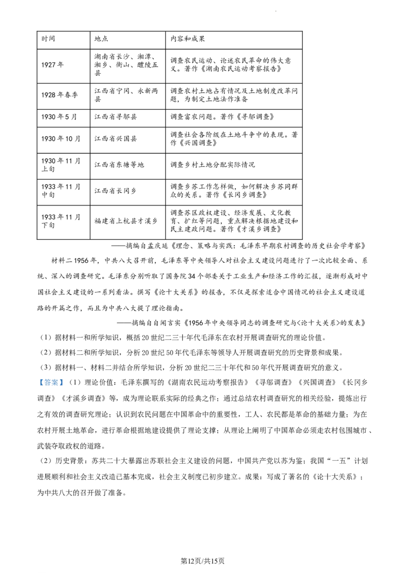 精品解析：辽宁省锦州市渤海大学附属高级中学2024届高三上学期第二次月考历史试题（解析版）(1)_2023年10月_0210月合集_2024届辽宁省锦州市渤海大学附属高级中学高三上学期第二次考试