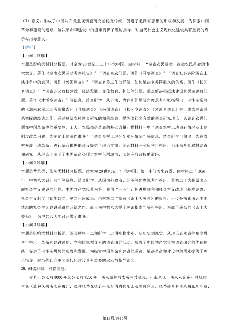 精品解析：辽宁省锦州市渤海大学附属高级中学2024届高三上学期第二次月考历史试题（解析版）(1)_2023年10月_0210月合集_2024届辽宁省锦州市渤海大学附属高级中学高三上学期第二次考试