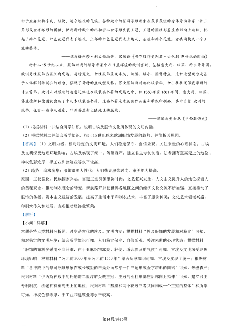 精品解析：辽宁省锦州市渤海大学附属高级中学2024届高三上学期第二次月考历史试题（解析版）(1)_2023年10月_0210月合集_2024届辽宁省锦州市渤海大学附属高级中学高三上学期第二次考试