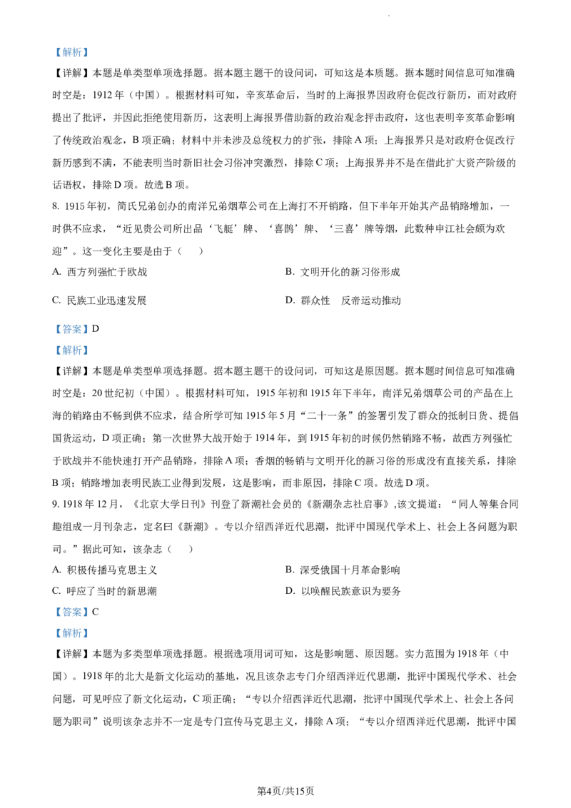 精品解析：辽宁省锦州市渤海大学附属高级中学2024届高三上学期第二次月考历史试题（解析版）(1)_2023年10月_0210月合集_2024届辽宁省锦州市渤海大学附属高级中学高三上学期第二次考试