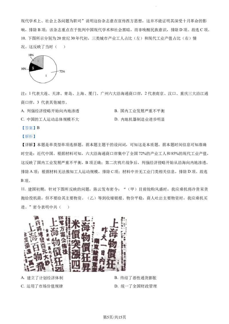 精品解析：辽宁省锦州市渤海大学附属高级中学2024届高三上学期第二次月考历史试题（解析版）(1)_2023年10月_0210月合集_2024届辽宁省锦州市渤海大学附属高级中学高三上学期第二次考试