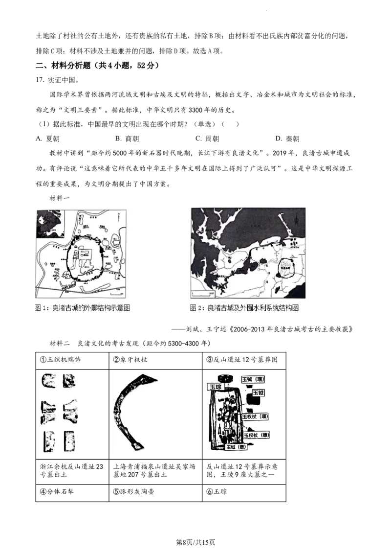 精品解析：辽宁省锦州市渤海大学附属高级中学2024届高三上学期第二次月考历史试题（解析版）(1)_2023年10月_0210月合集_2024届辽宁省锦州市渤海大学附属高级中学高三上学期第二次考试