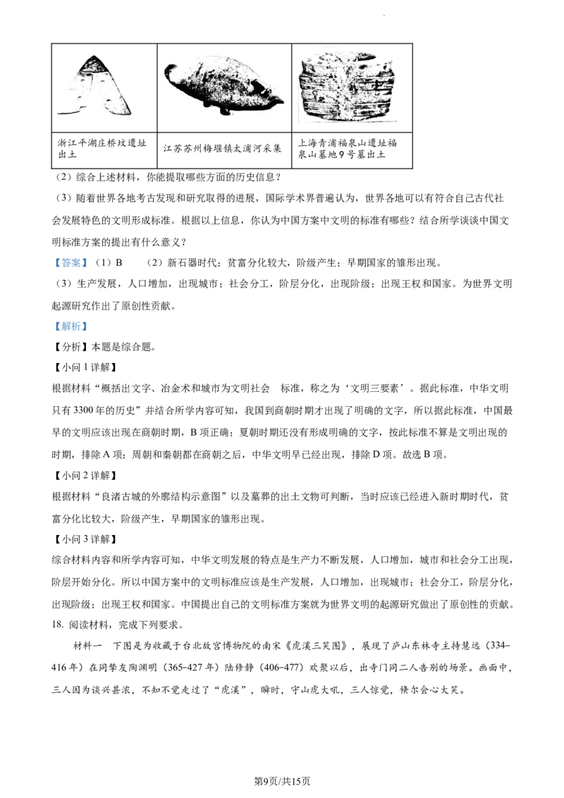 精品解析：辽宁省锦州市渤海大学附属高级中学2024届高三上学期第二次月考历史试题（解析版）(1)_2023年10月_0210月合集_2024届辽宁省锦州市渤海大学附属高级中学高三上学期第二次考试