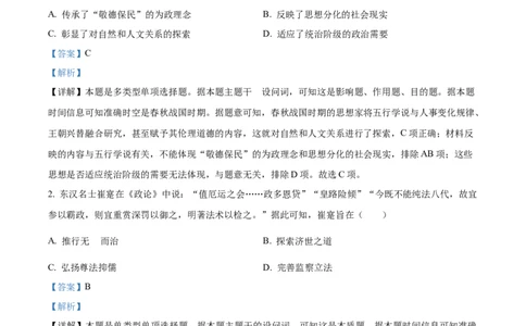精品解析：辽宁省锦州市渤海大学附属高级中学2024届高三上学期第二次月考历史试题（解析版）(1)_2023年10月_0210月合集_2024届辽宁省锦州市渤海大学附属高级中学高三上学期第二次考试