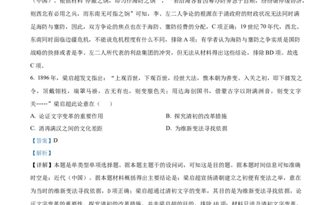 精品解析：辽宁省锦州市渤海大学附属高级中学2024届高三上学期第二次月考历史试题（解析版）(1)_2023年10月_0210月合集_2024届辽宁省锦州市渤海大学附属高级中学高三上学期第二次考试