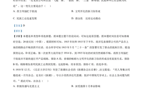 精品解析：辽宁省锦州市渤海大学附属高级中学2024届高三上学期第二次月考历史试题（解析版）(1)_2023年10月_0210月合集_2024届辽宁省锦州市渤海大学附属高级中学高三上学期第二次考试
