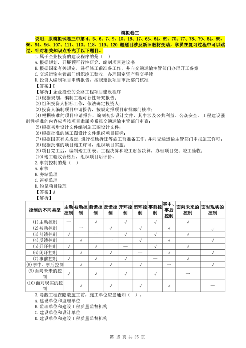 WM_HQ-交通控制--全真模拟试卷5套_监理工程师_2025监理工程师_2025年监理工程师-各大机构_2025年监理-交通目标_06.全真模考5套卷