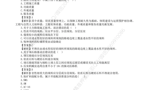 WM_HQ-交通控制--全真模拟试卷5套_监理工程师_2025监理工程师_2025年监理工程师-各大机构_2025年监理-交通目标_06.全真模考5套卷